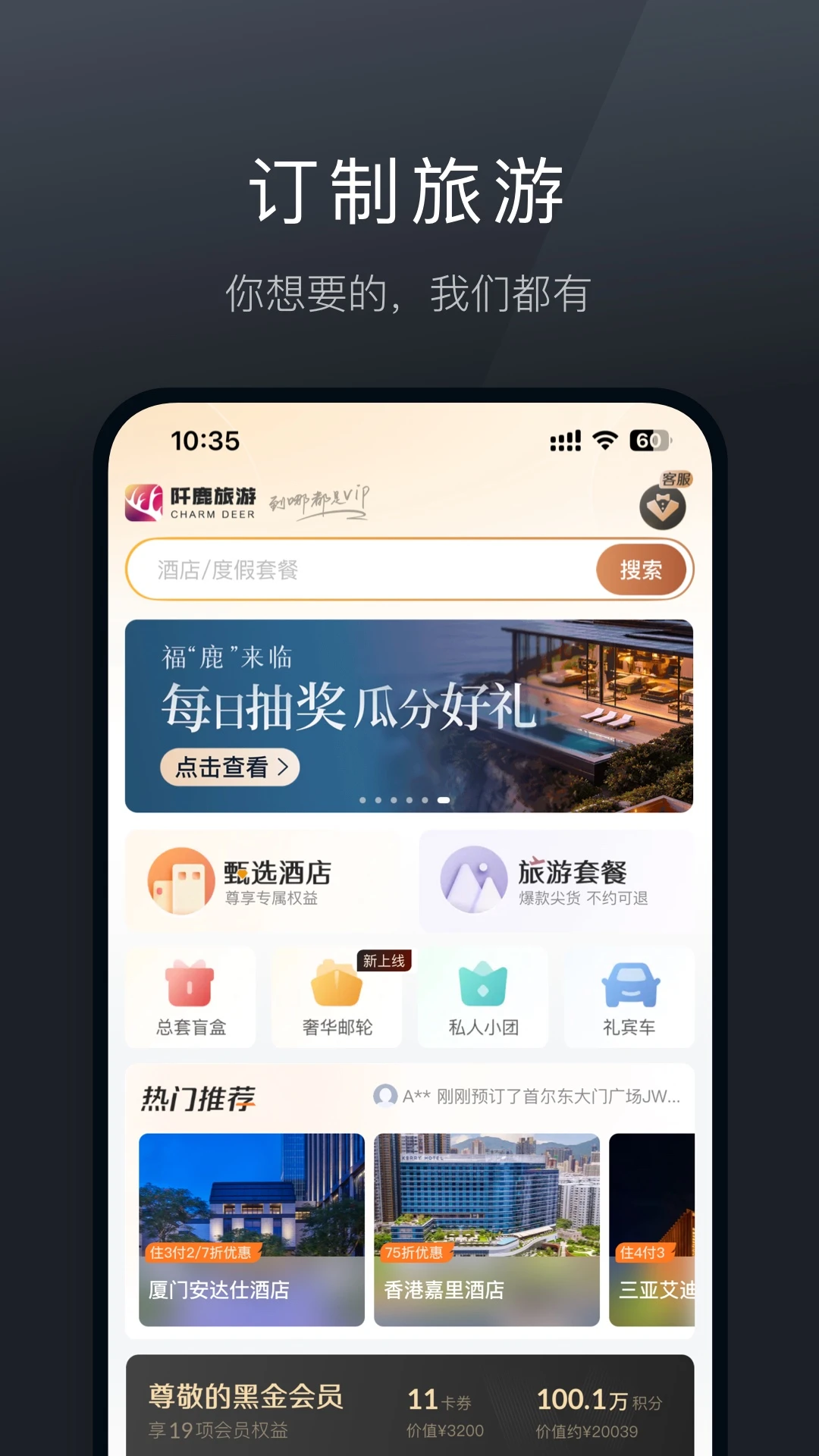 阡鹿旅游截图1
