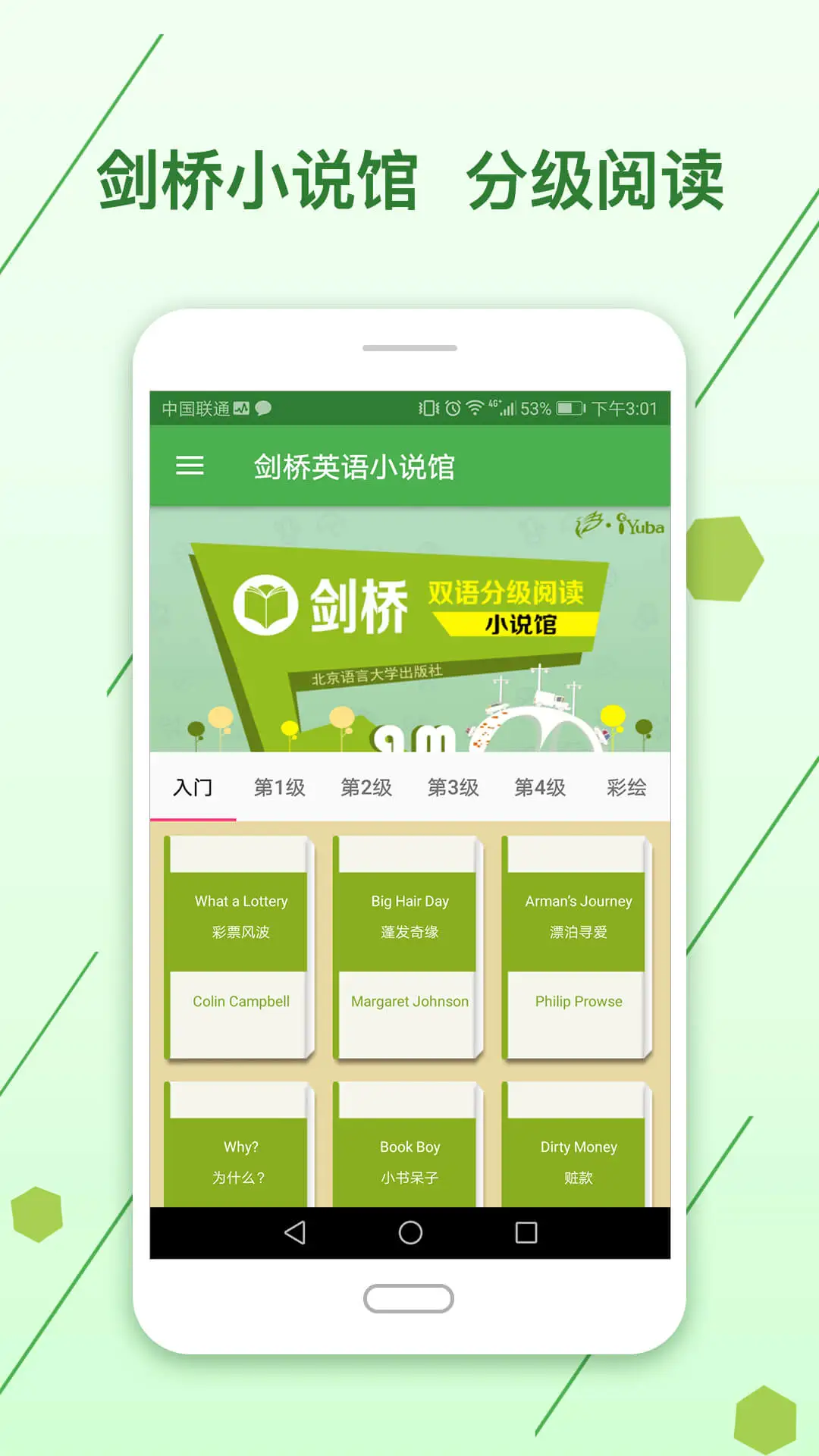 剑桥英语馆官方版截图
