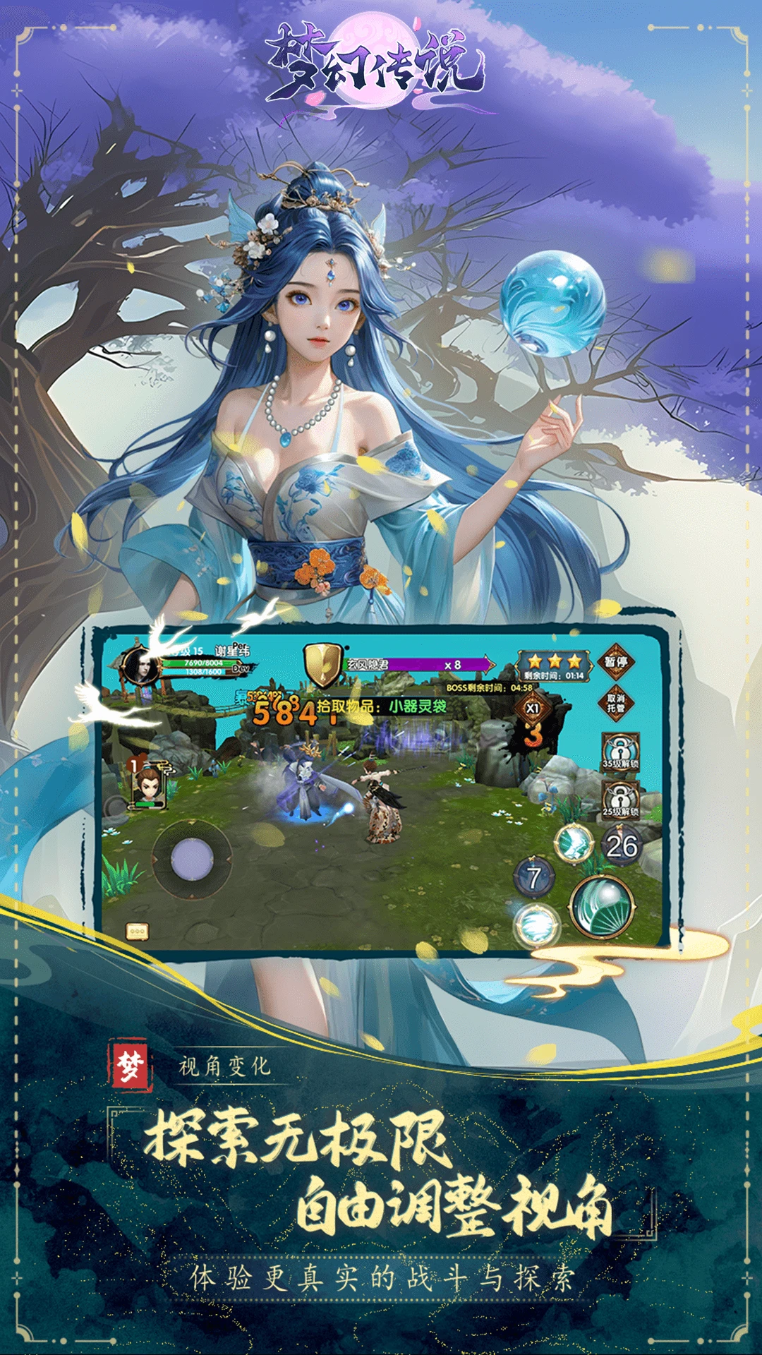 梦幻传说截图2