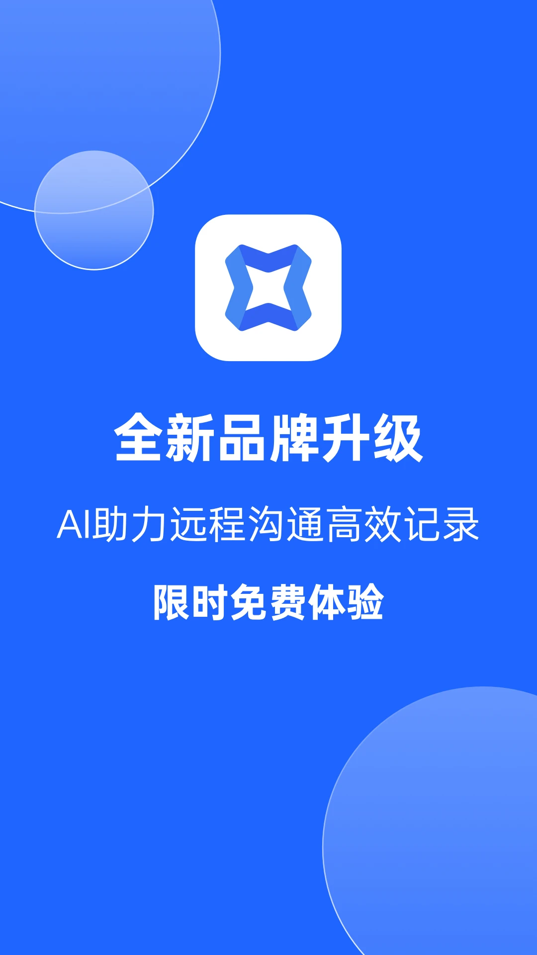 讯飞会议官方版截图