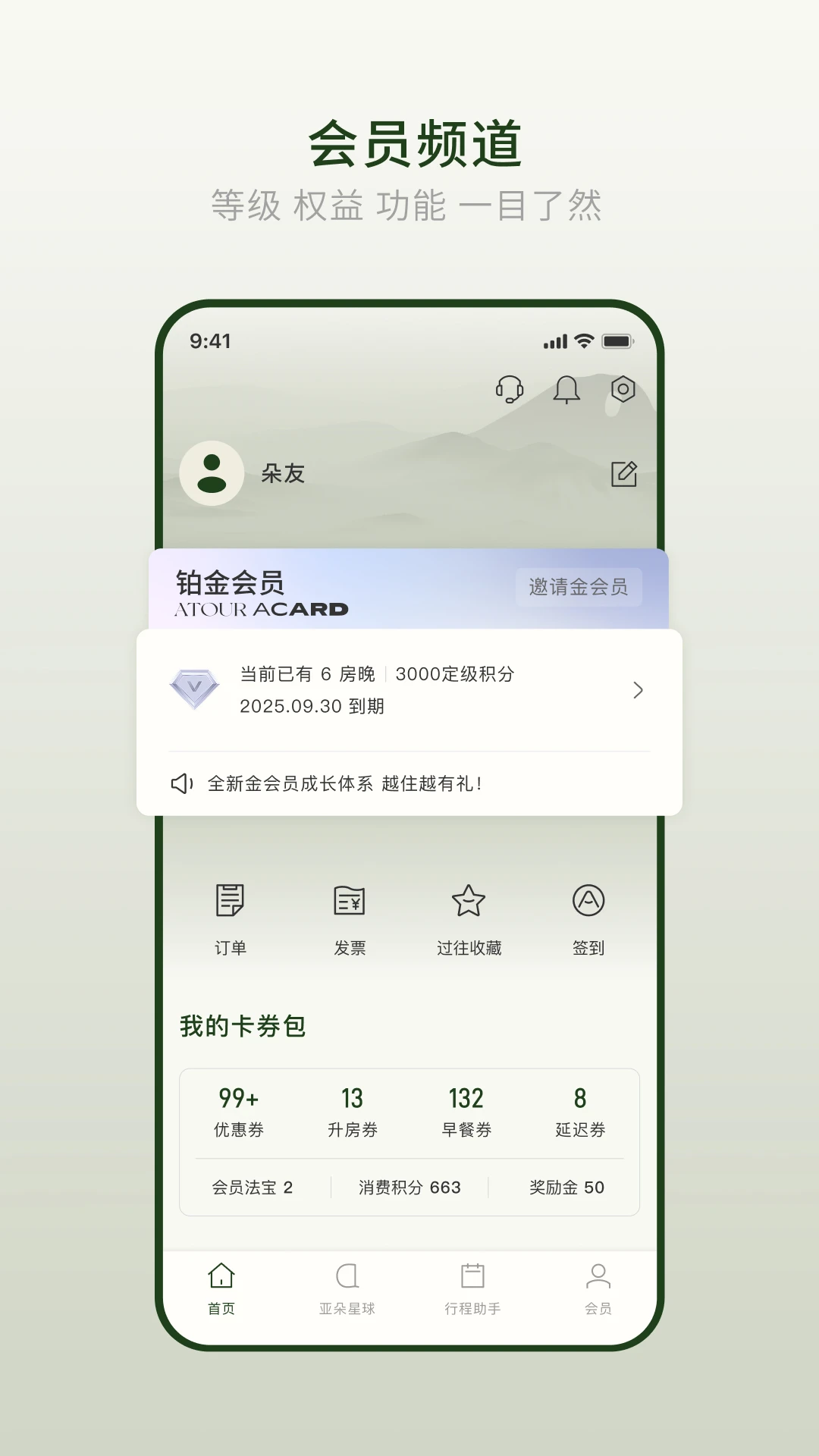 亚朵截图2