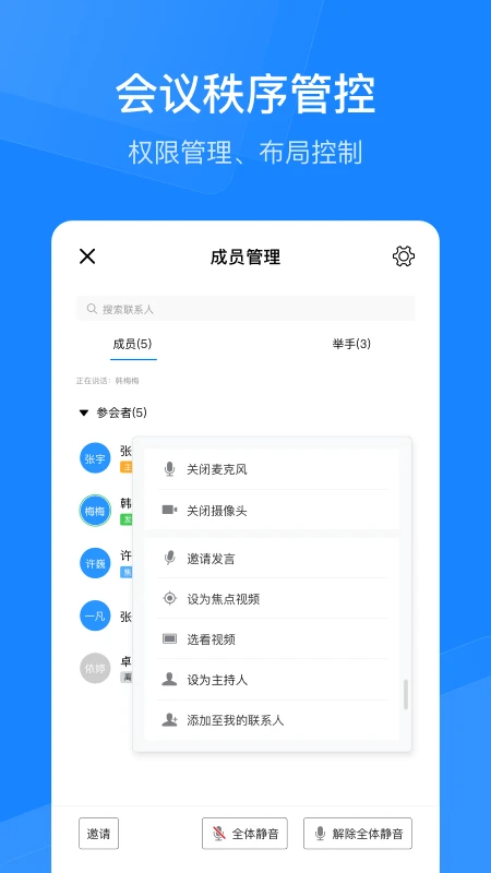天翼云会议HD