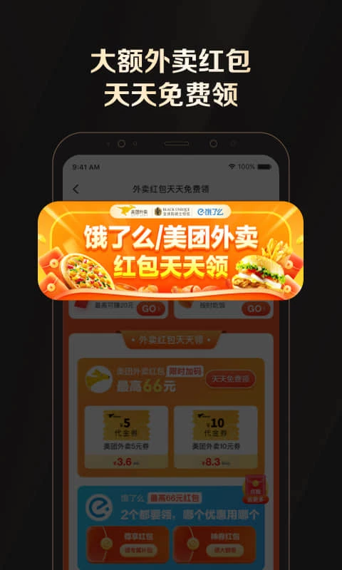 全球购骑士特权截图1
