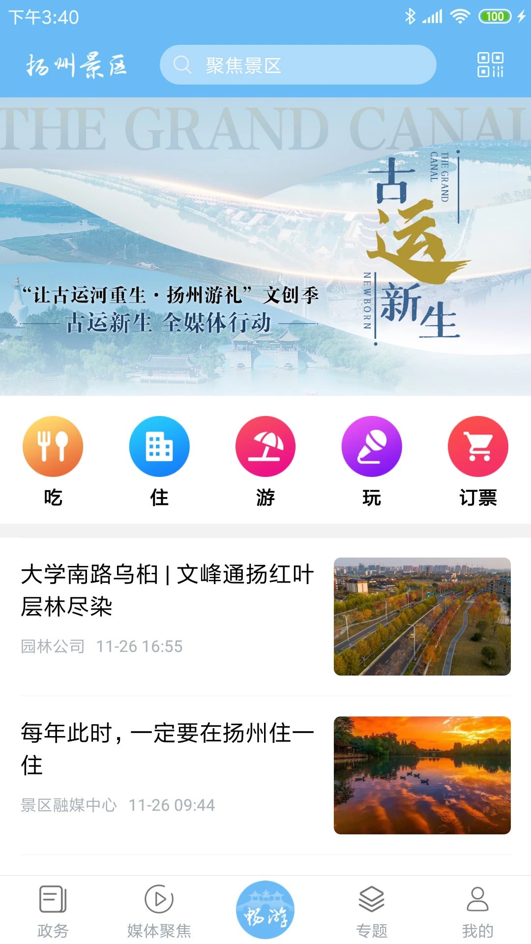 扬州景区截图2