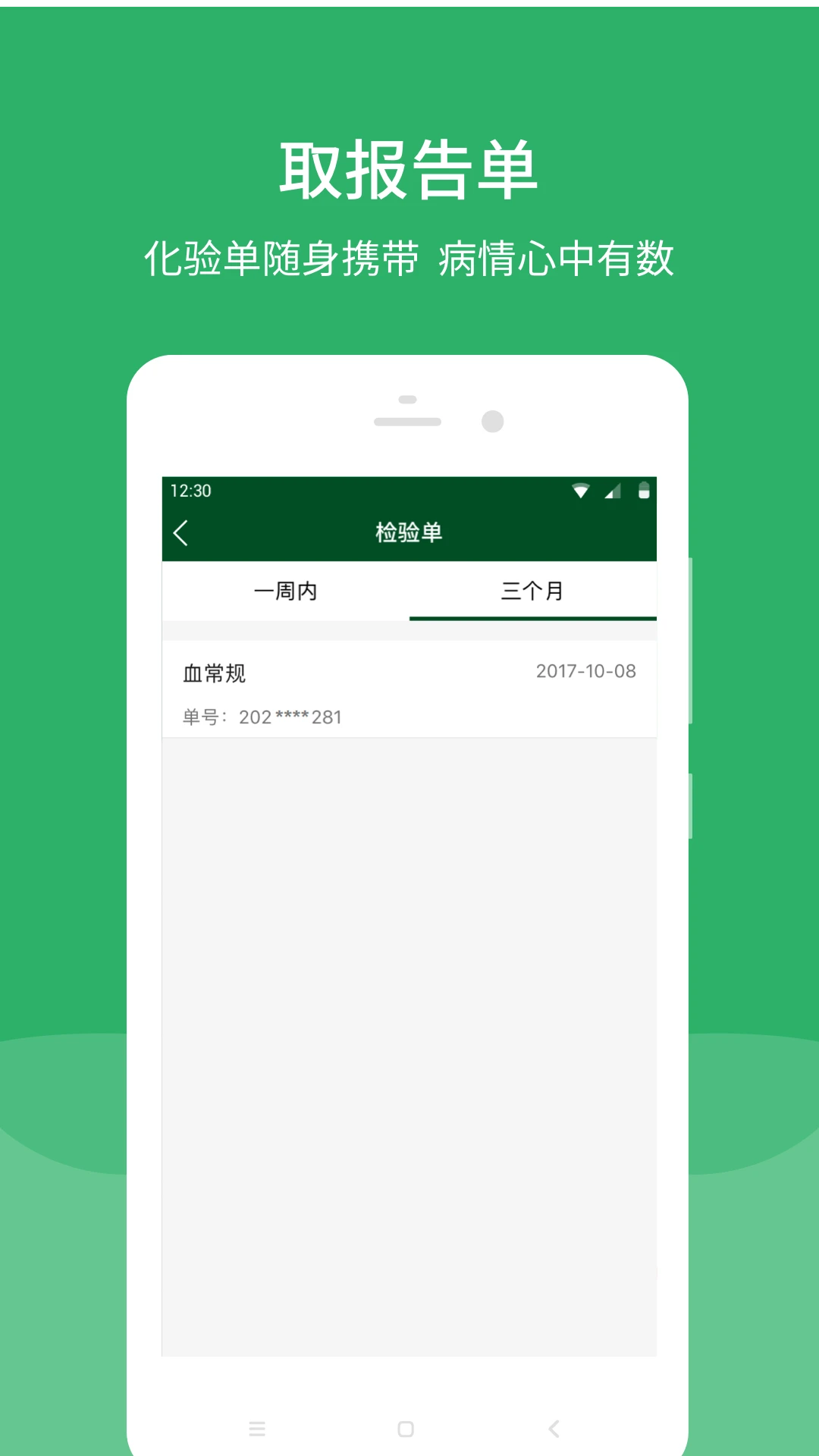 北京协和医院截图5
