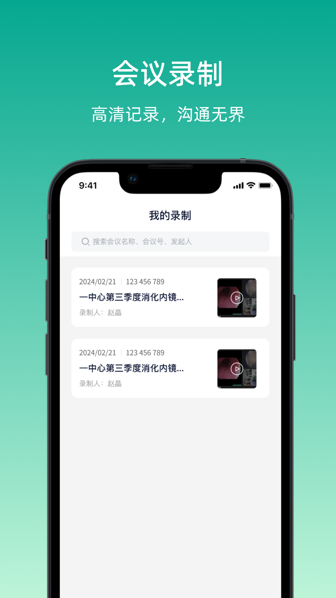 宇播会议
