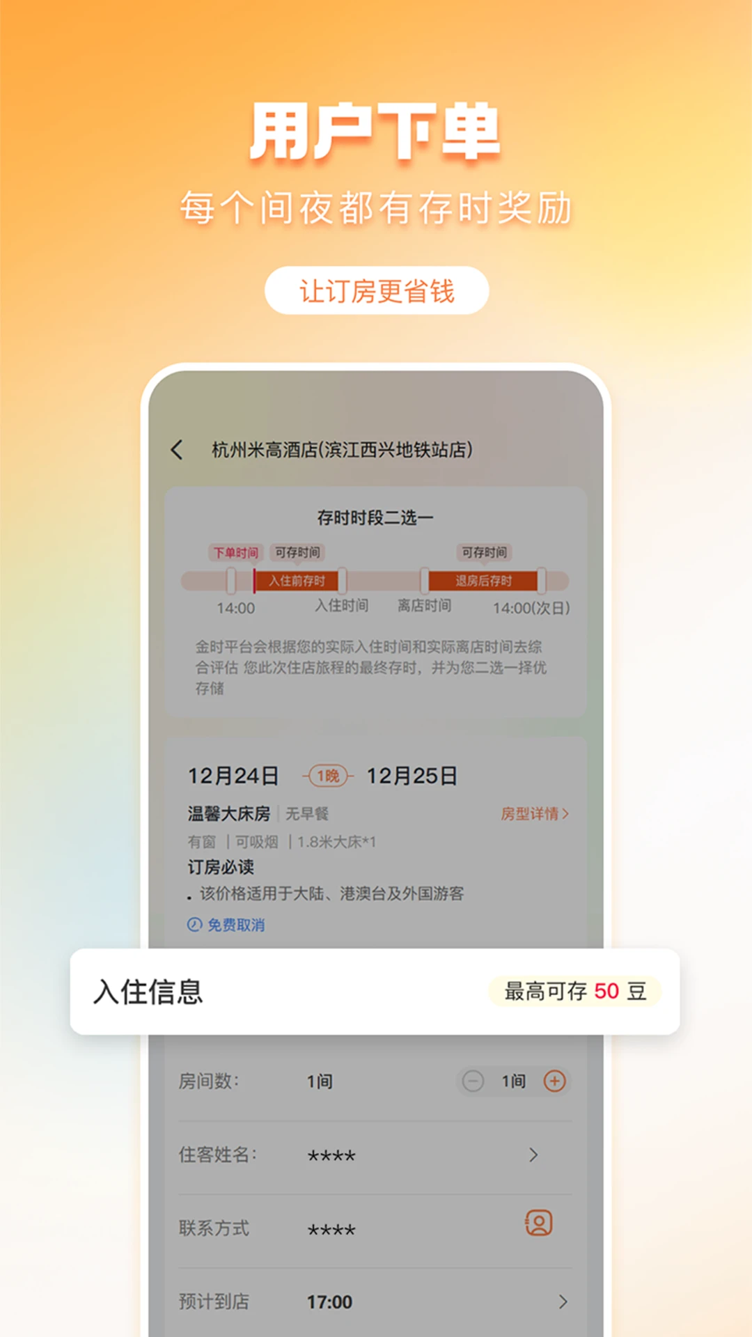 金时房客截图2