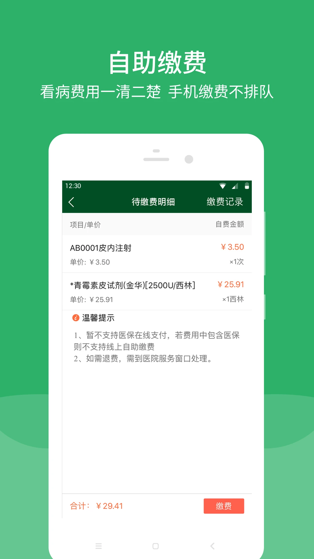 北京协和医院截图4