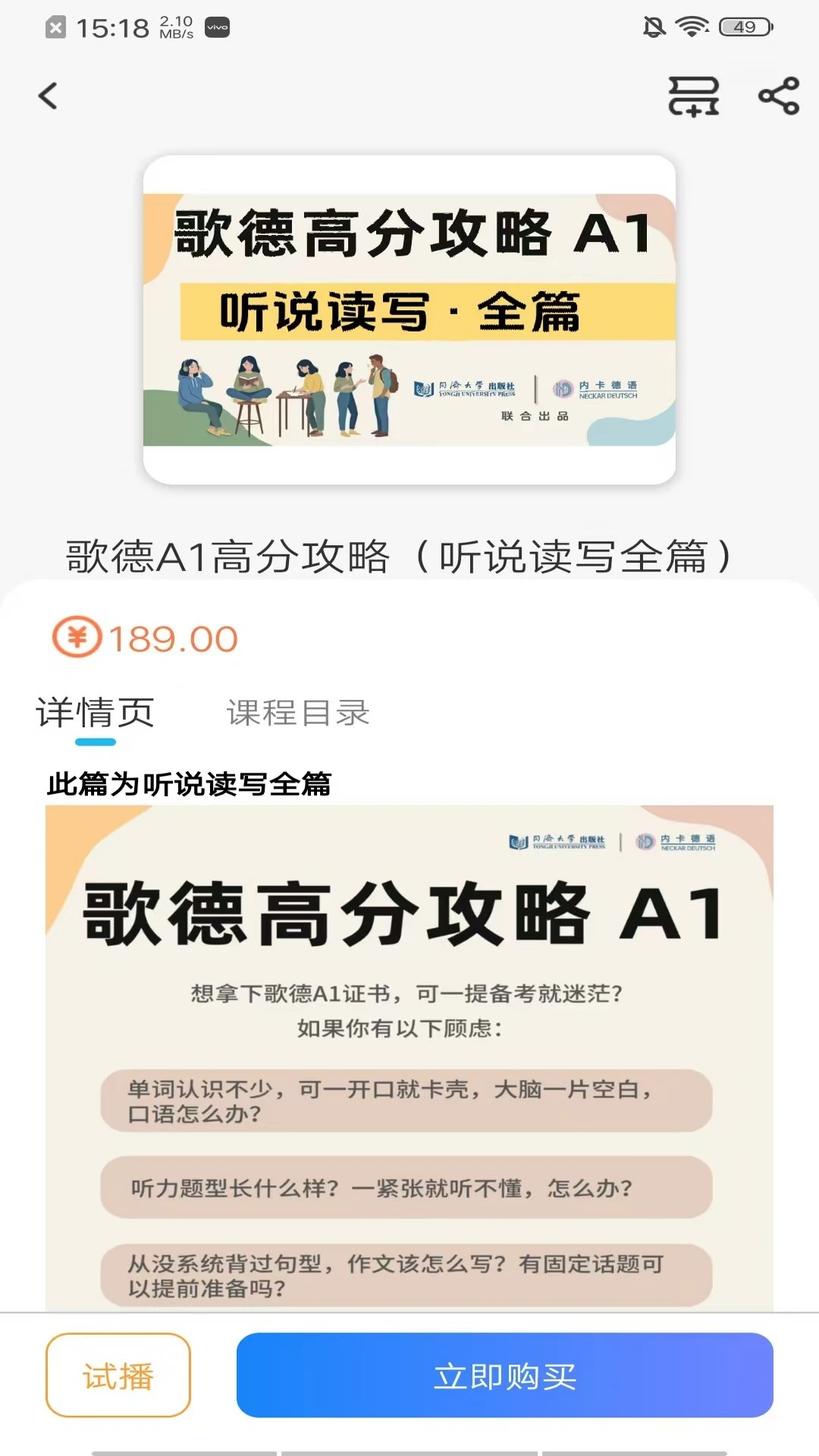 同济德语