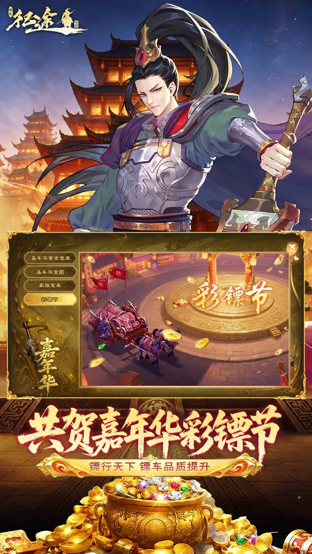 绿色征途截图4