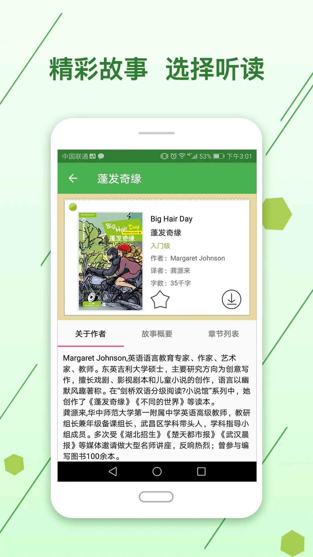 剑桥英语馆