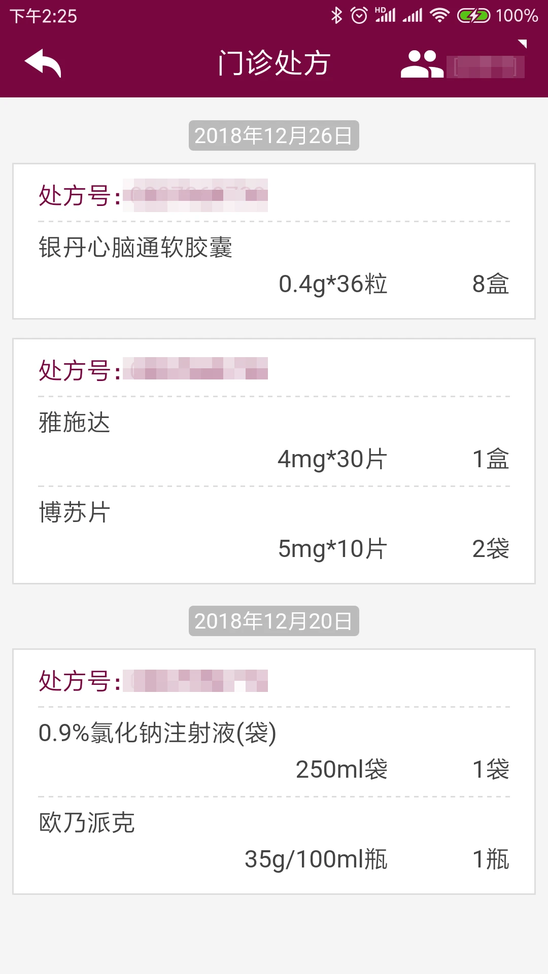 掌上阜外医院截图5