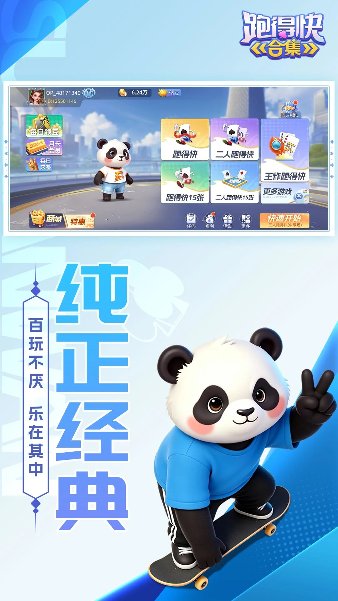 跑得快合集官方版截图