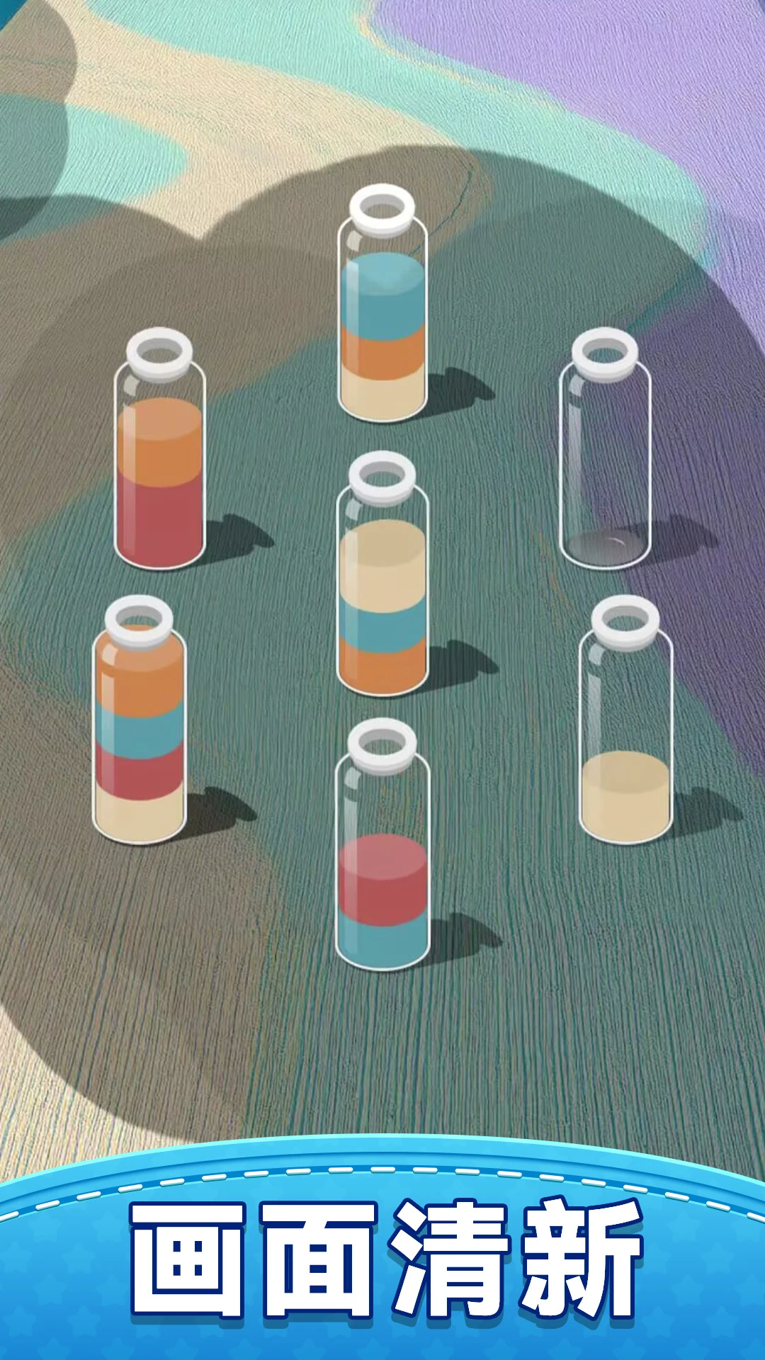 我要玩倒水截图2