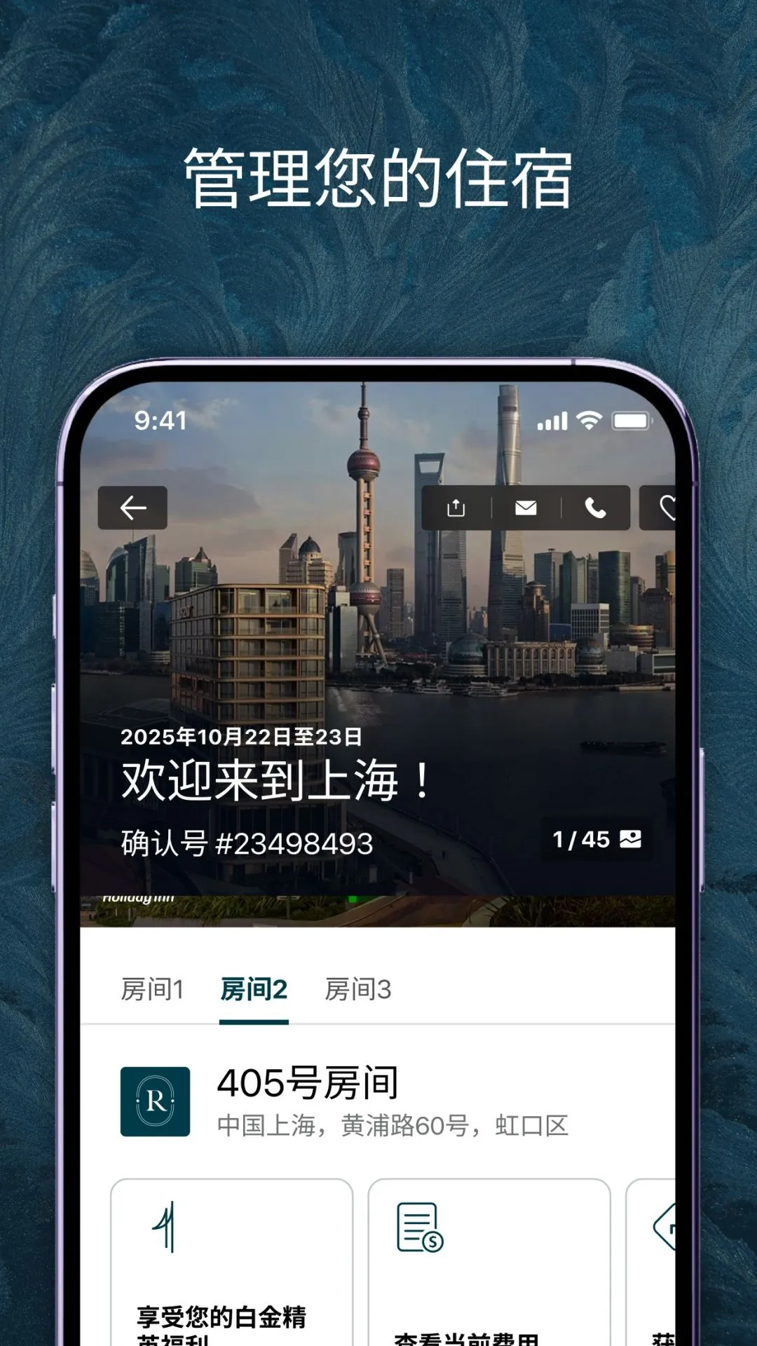 IHG截图3