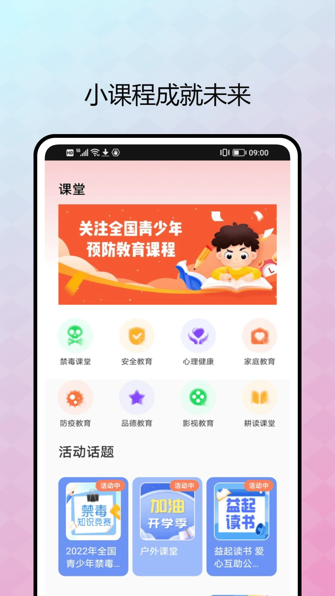 上课宝官方版截图