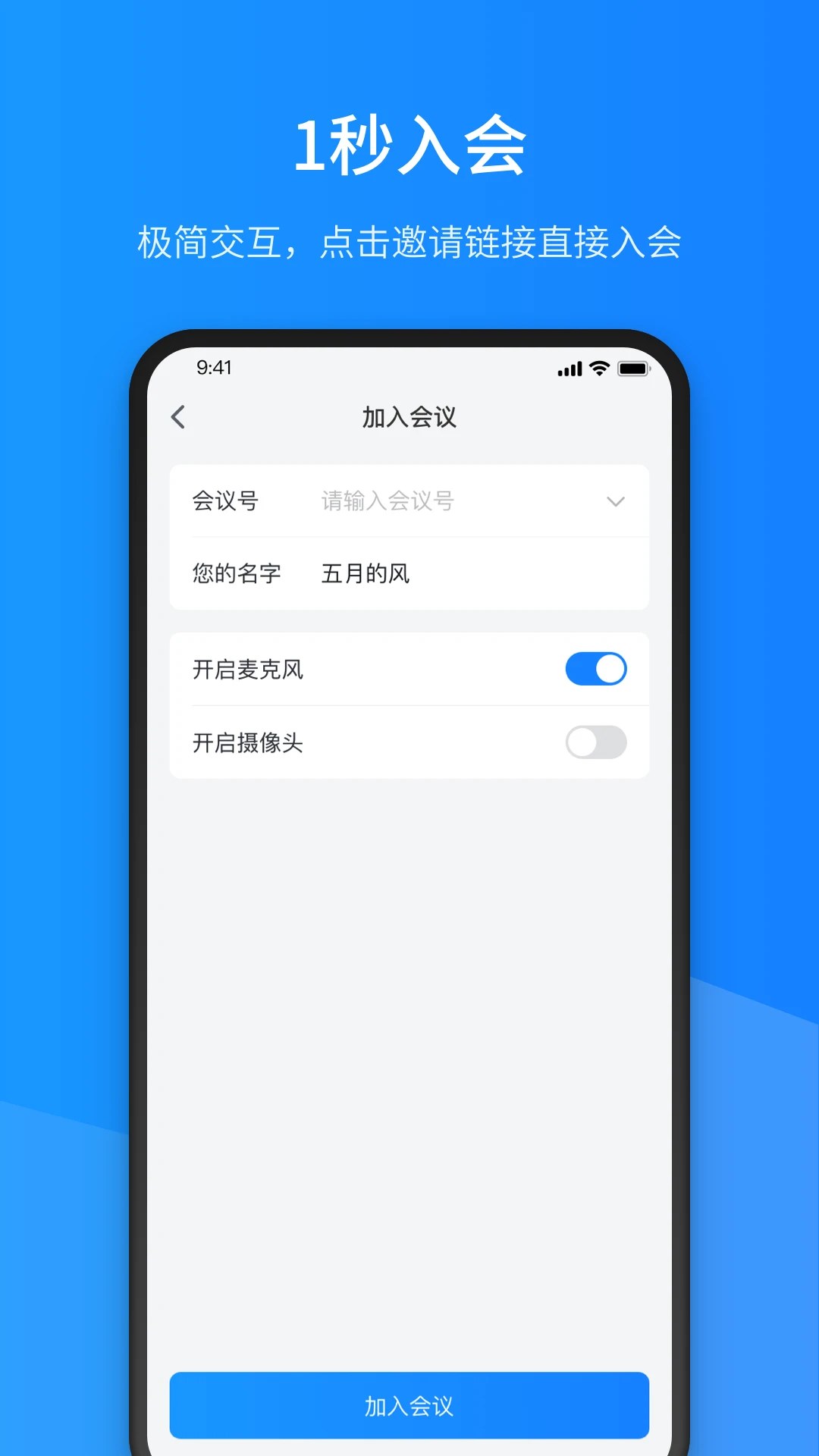 聚连会议