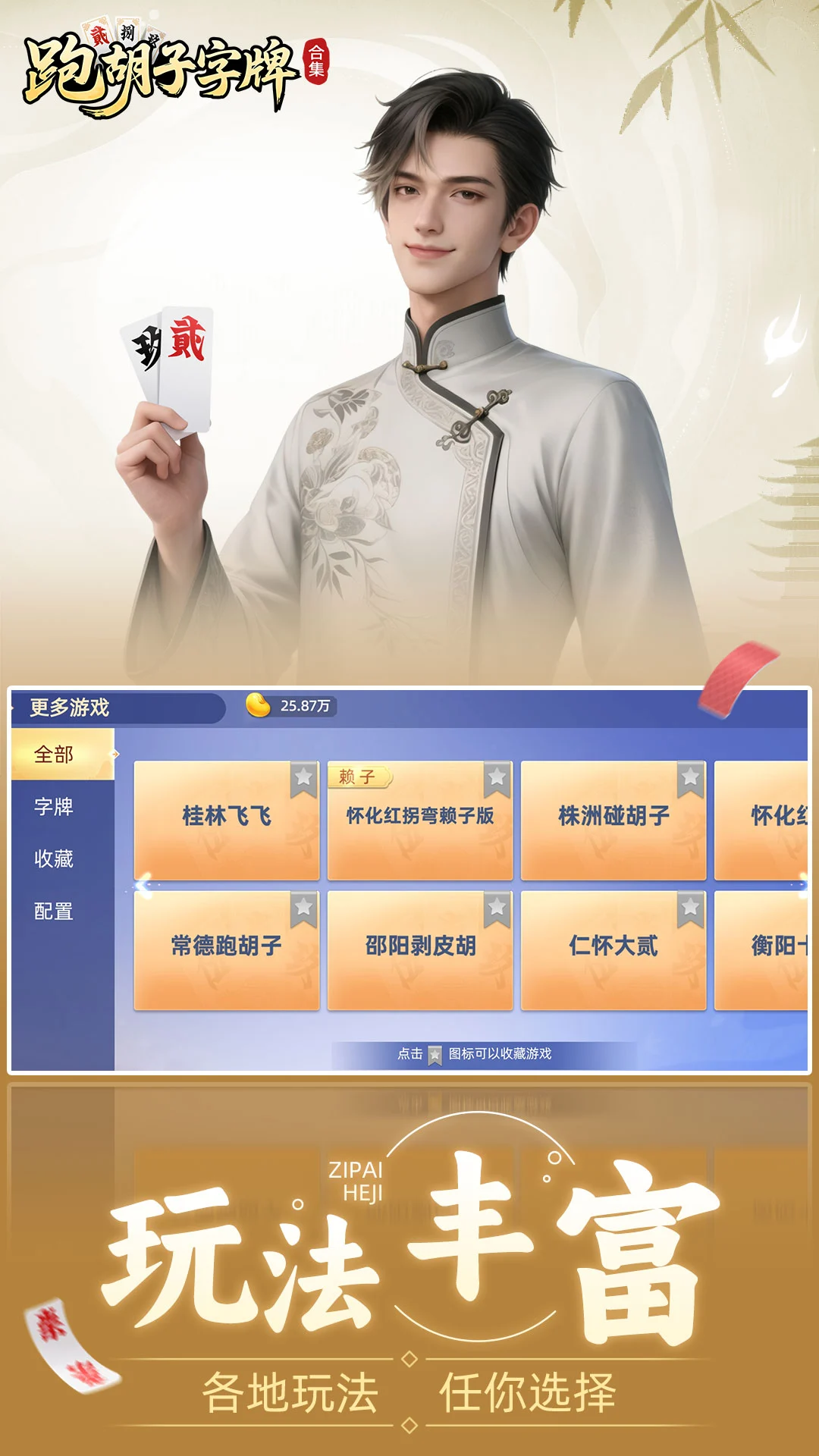跑胡子(字牌)合集官方版截图