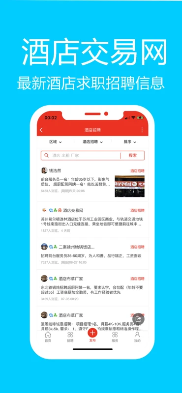 酒店交易网截图2