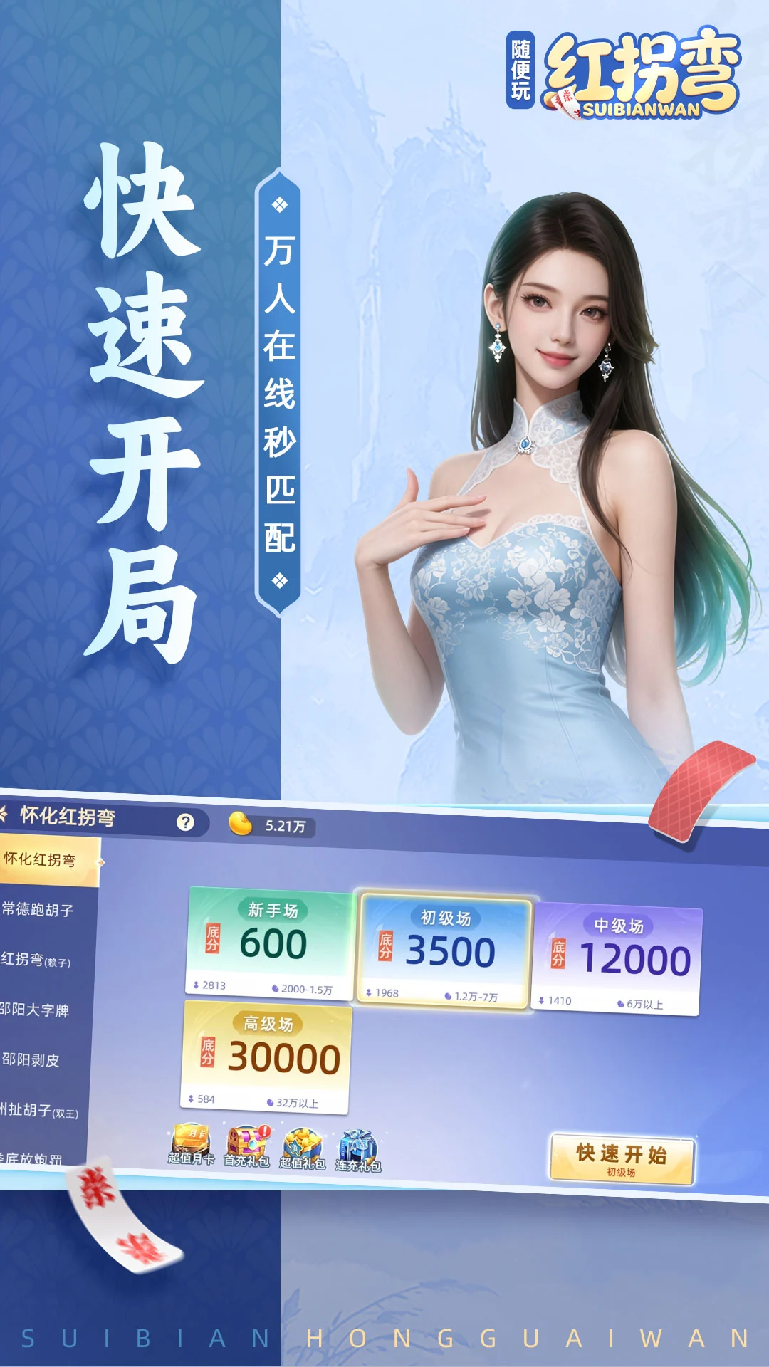 随便玩红拐弯截图3