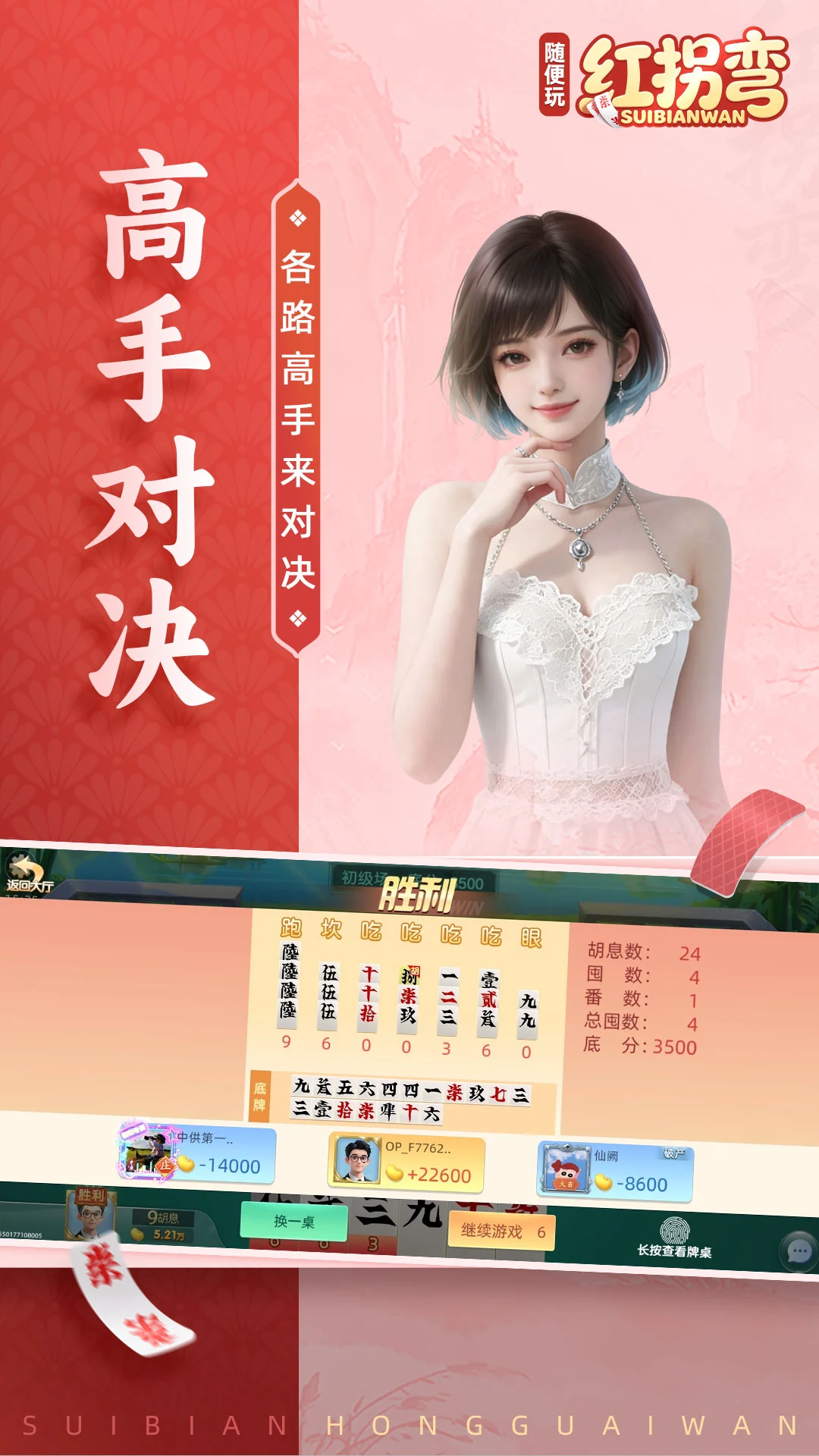 随便玩红拐弯截图5