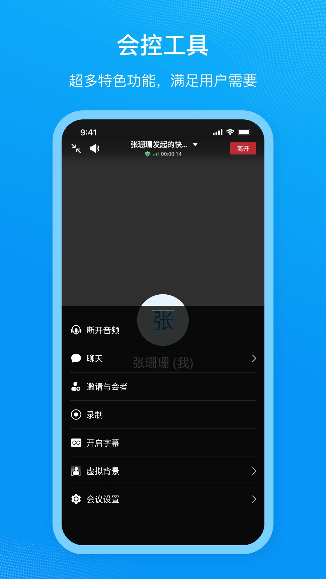 移动会议
