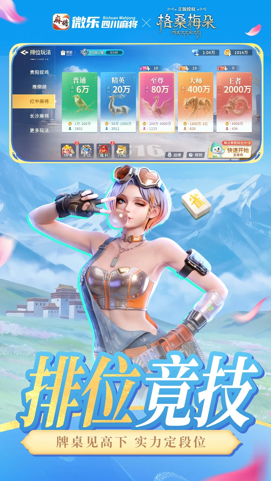 微乐四川麻将移动版截图3