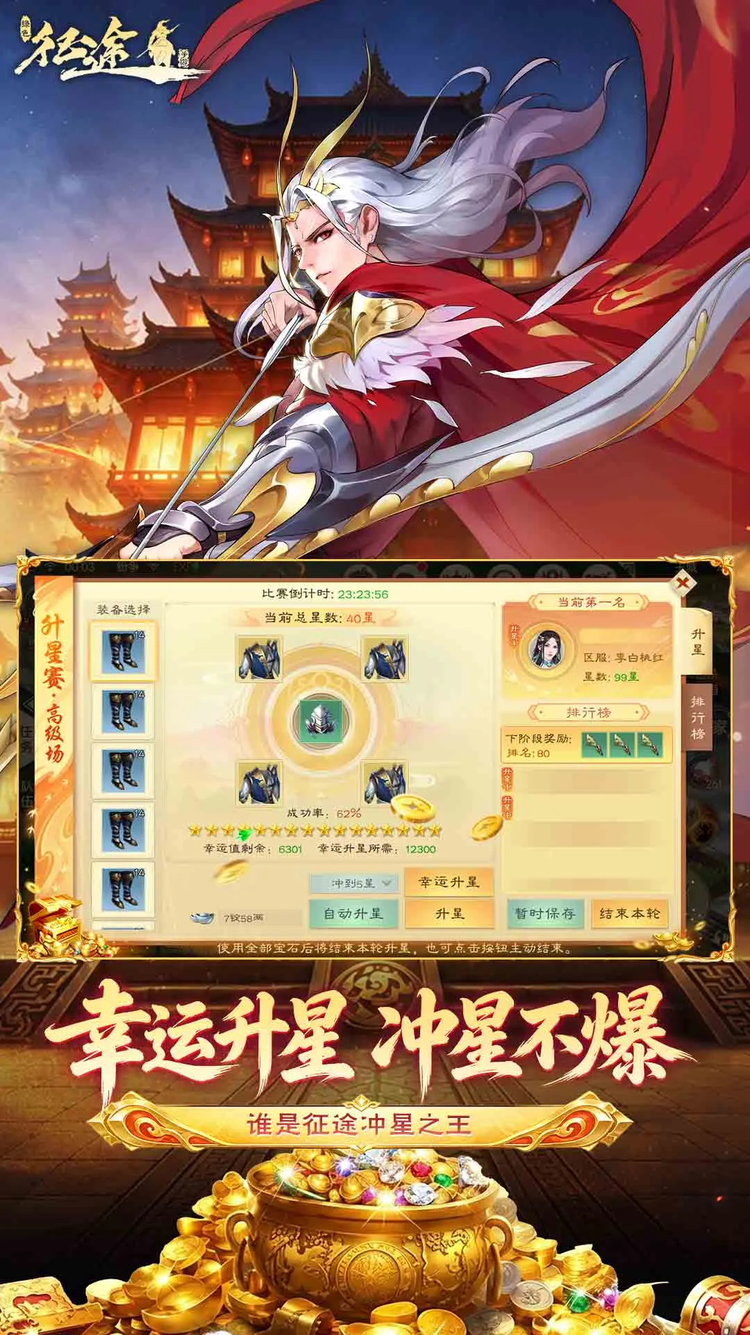 绿色征途截图2
