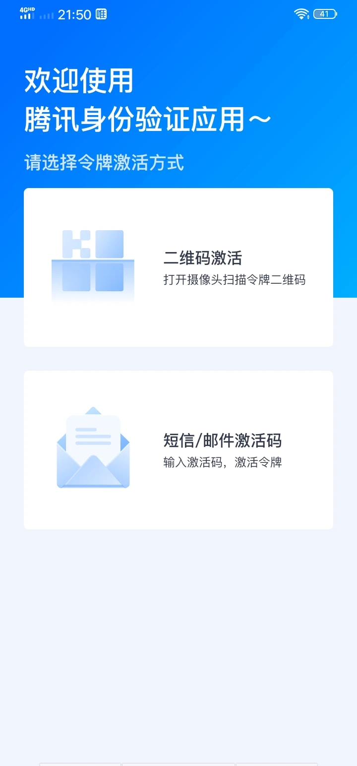 腾讯身份验证器官方版截图