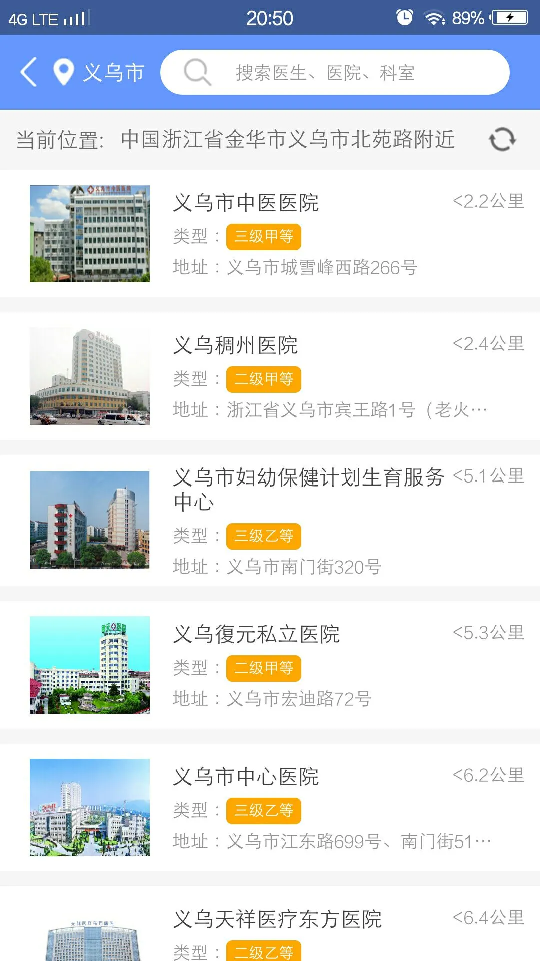 健康义乌截图1