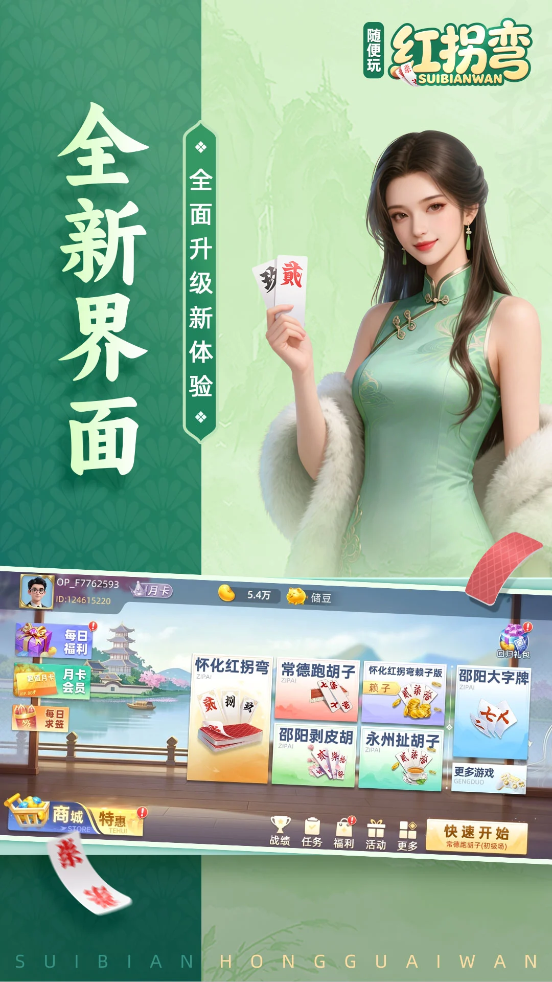 随便玩红拐弯