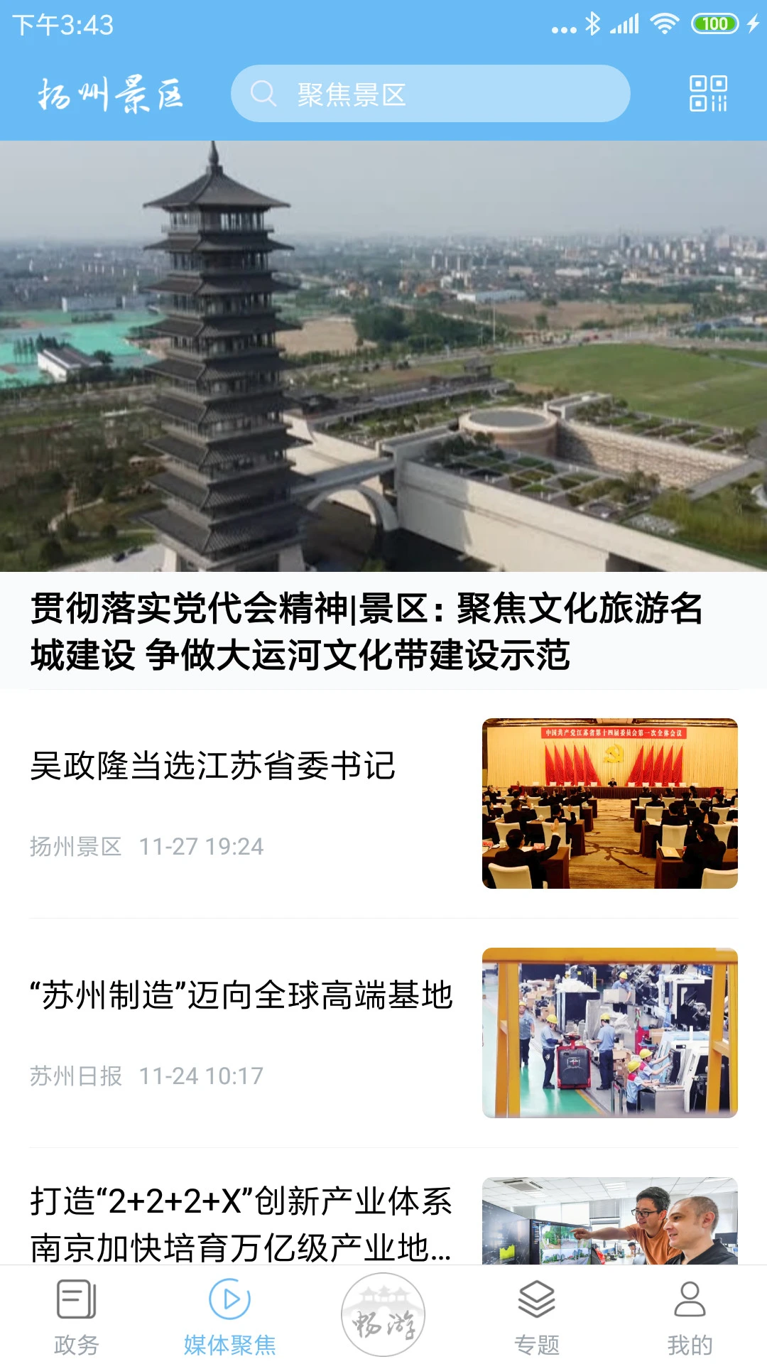 扬州景区截图4