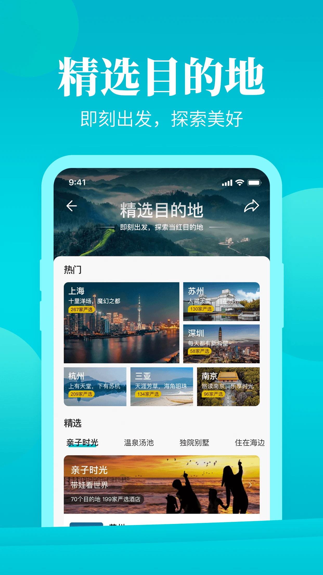 周末酒店截图4