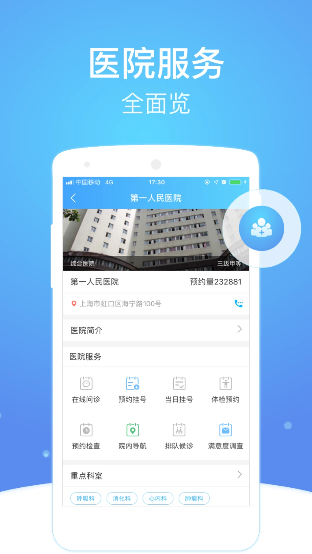 上海市级医院互联网总平台截图2