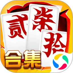 跑胡子（字牌）合集