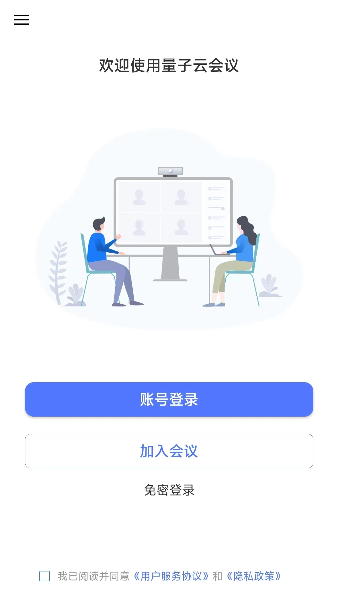 量子云会议