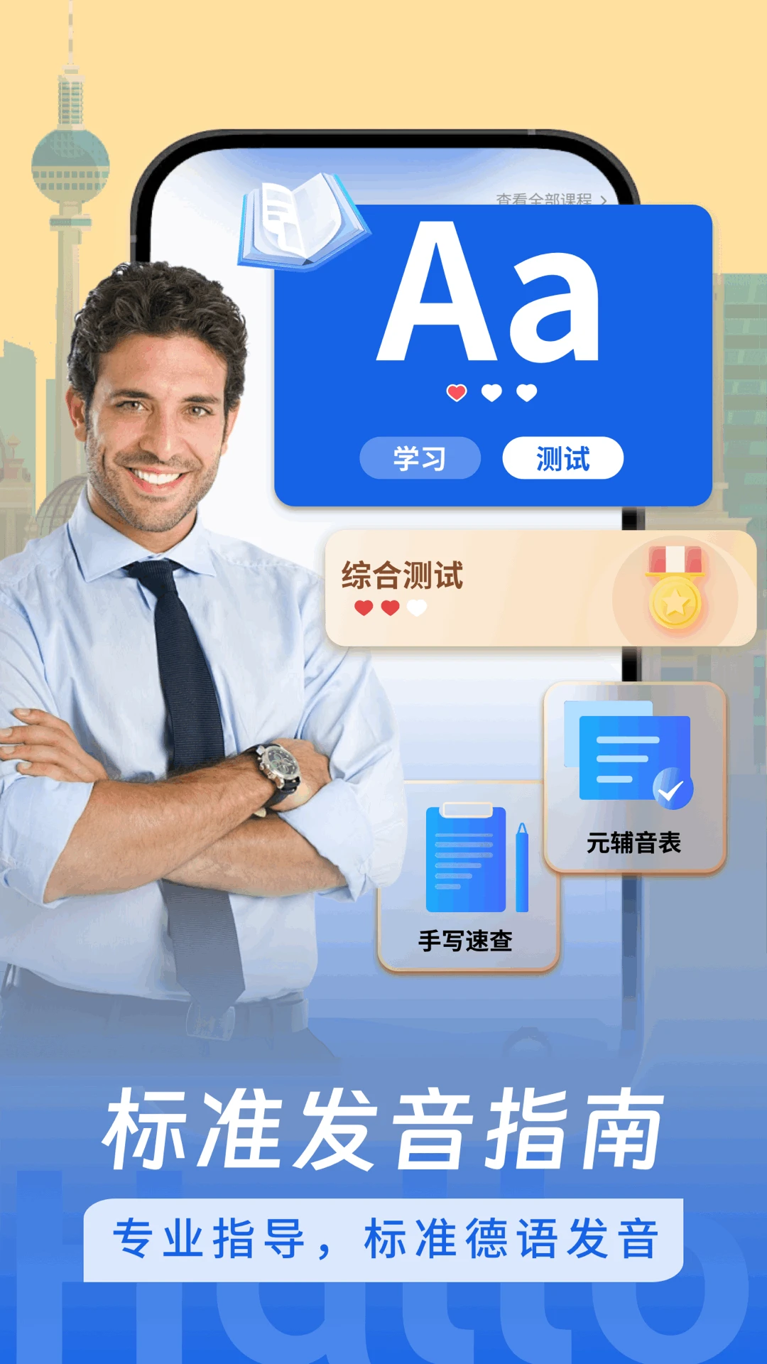 德语学习