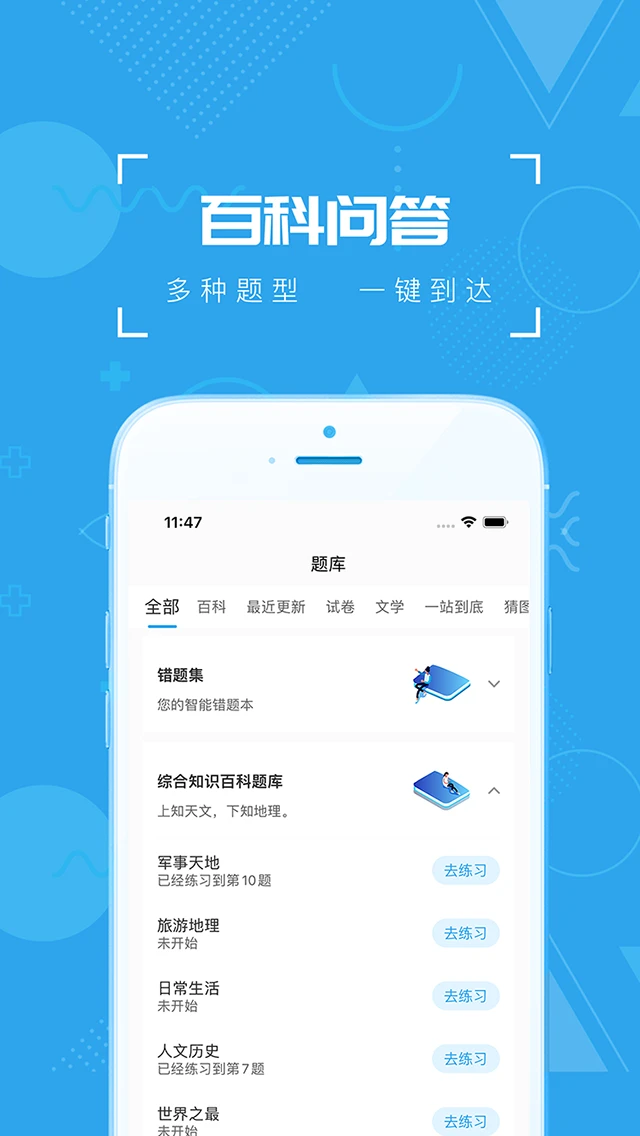 疯狂百科问答截图2
