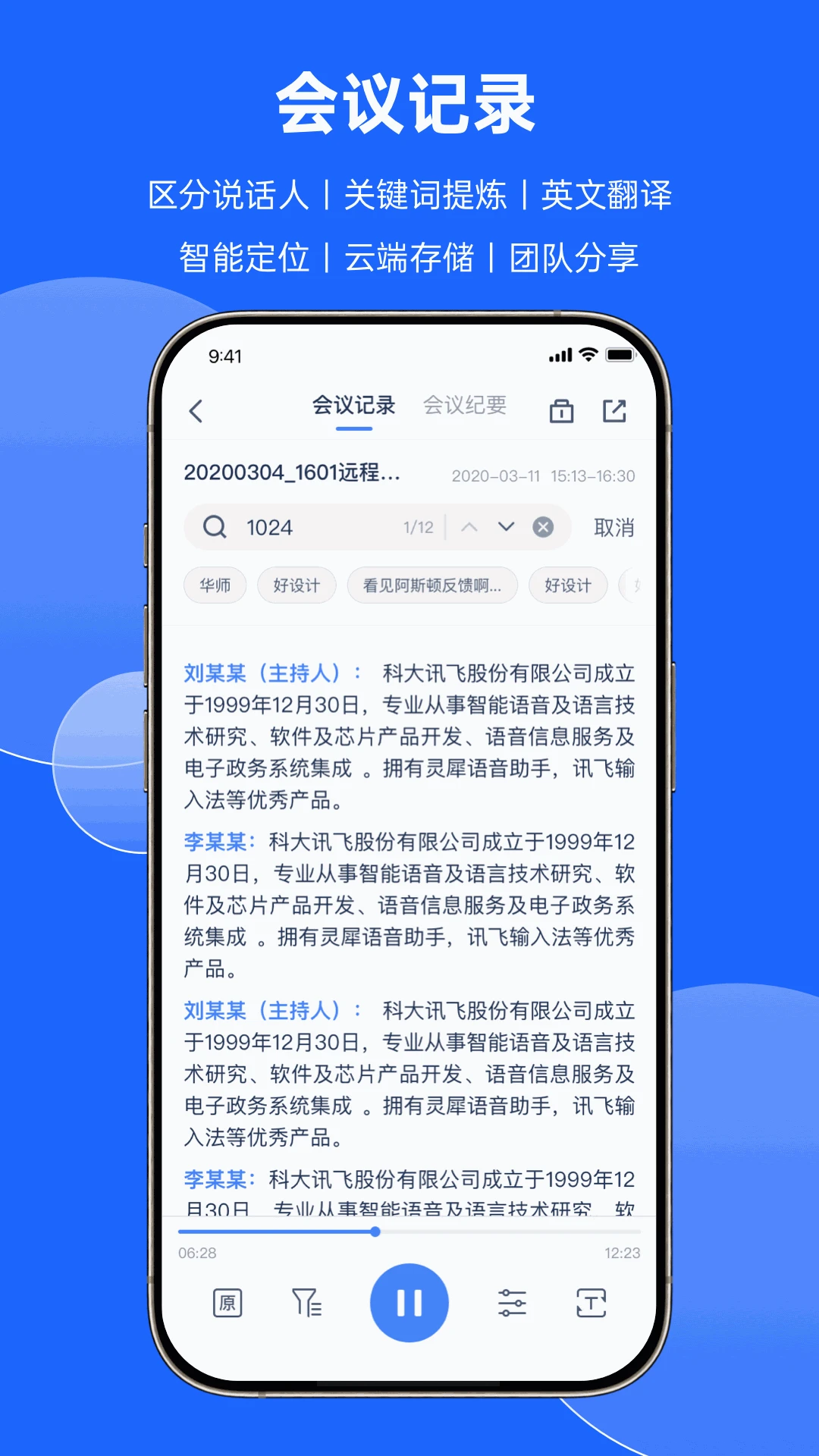 讯飞会议官方版截图