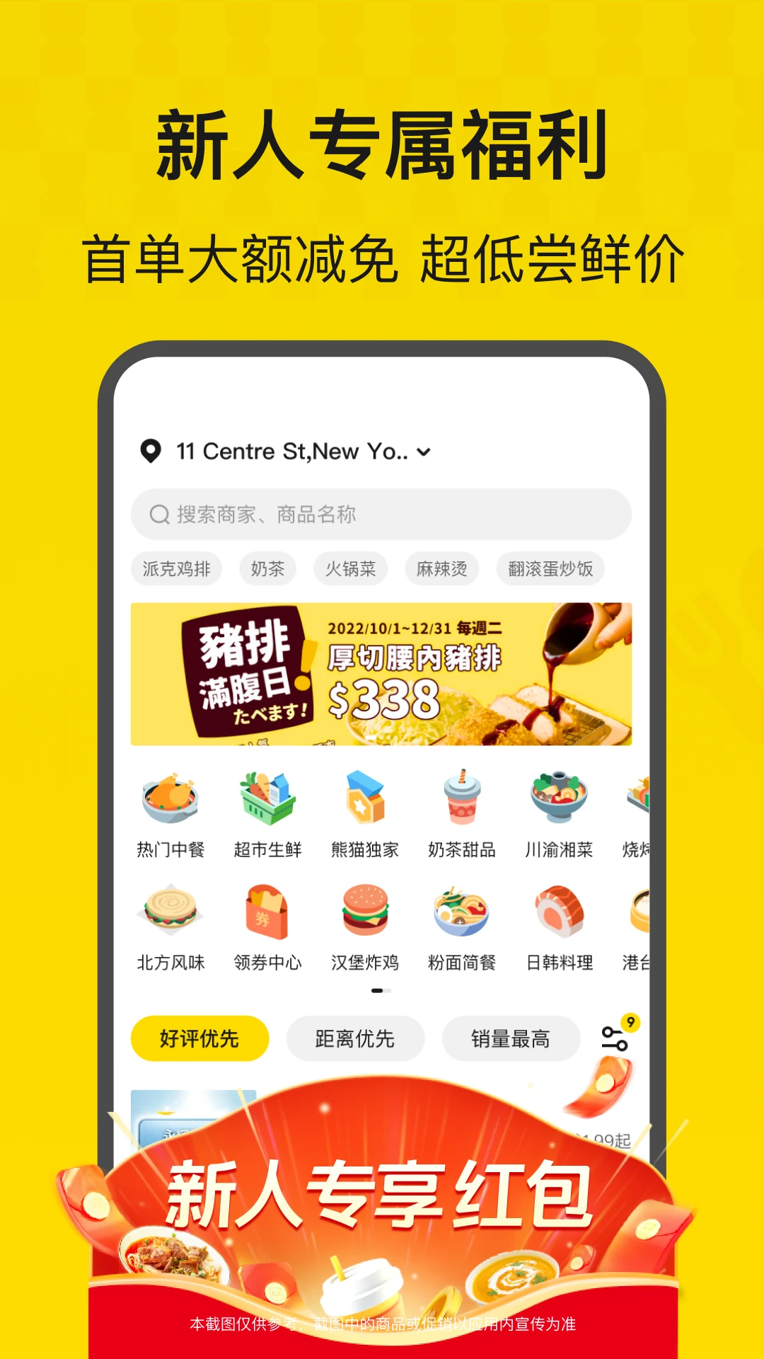熊猫外卖截图3