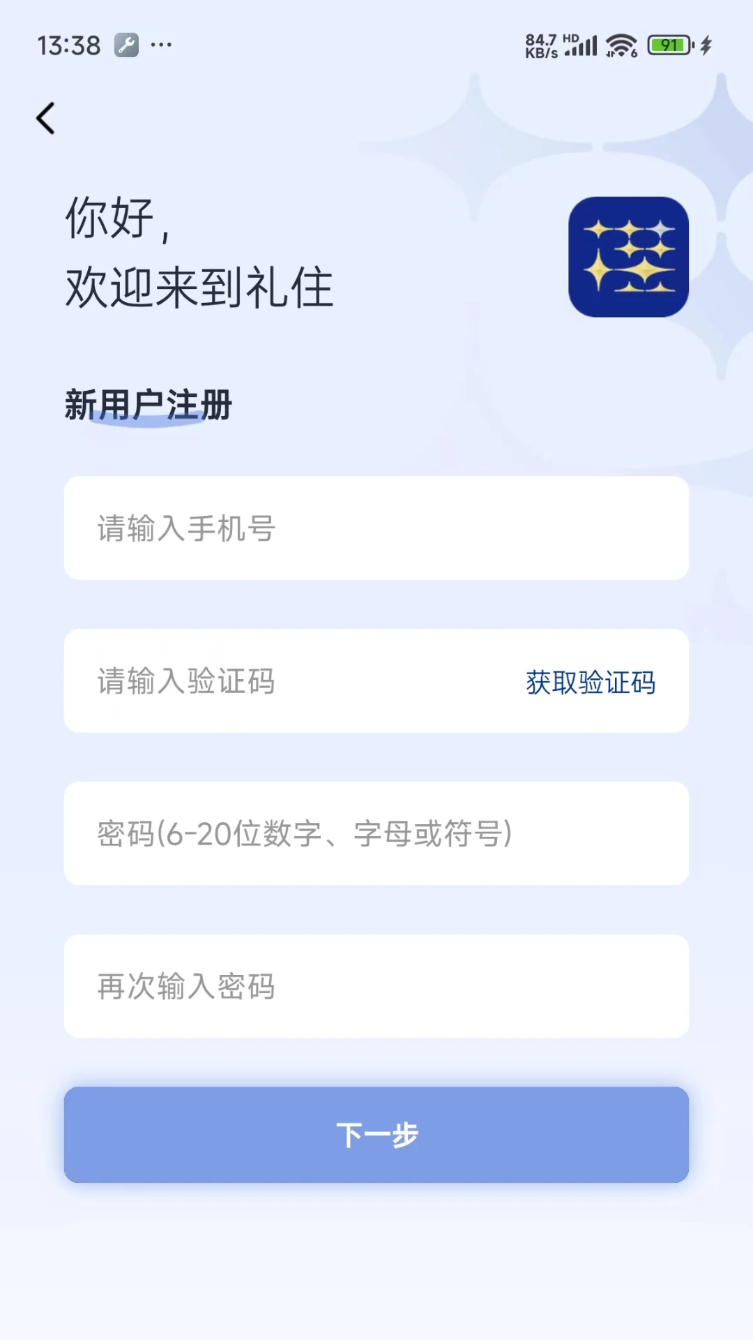 礼住截图3