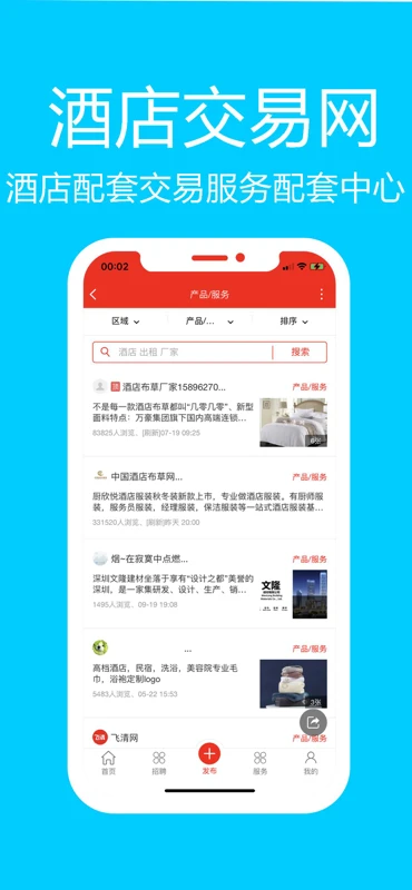 酒店交易网截图3