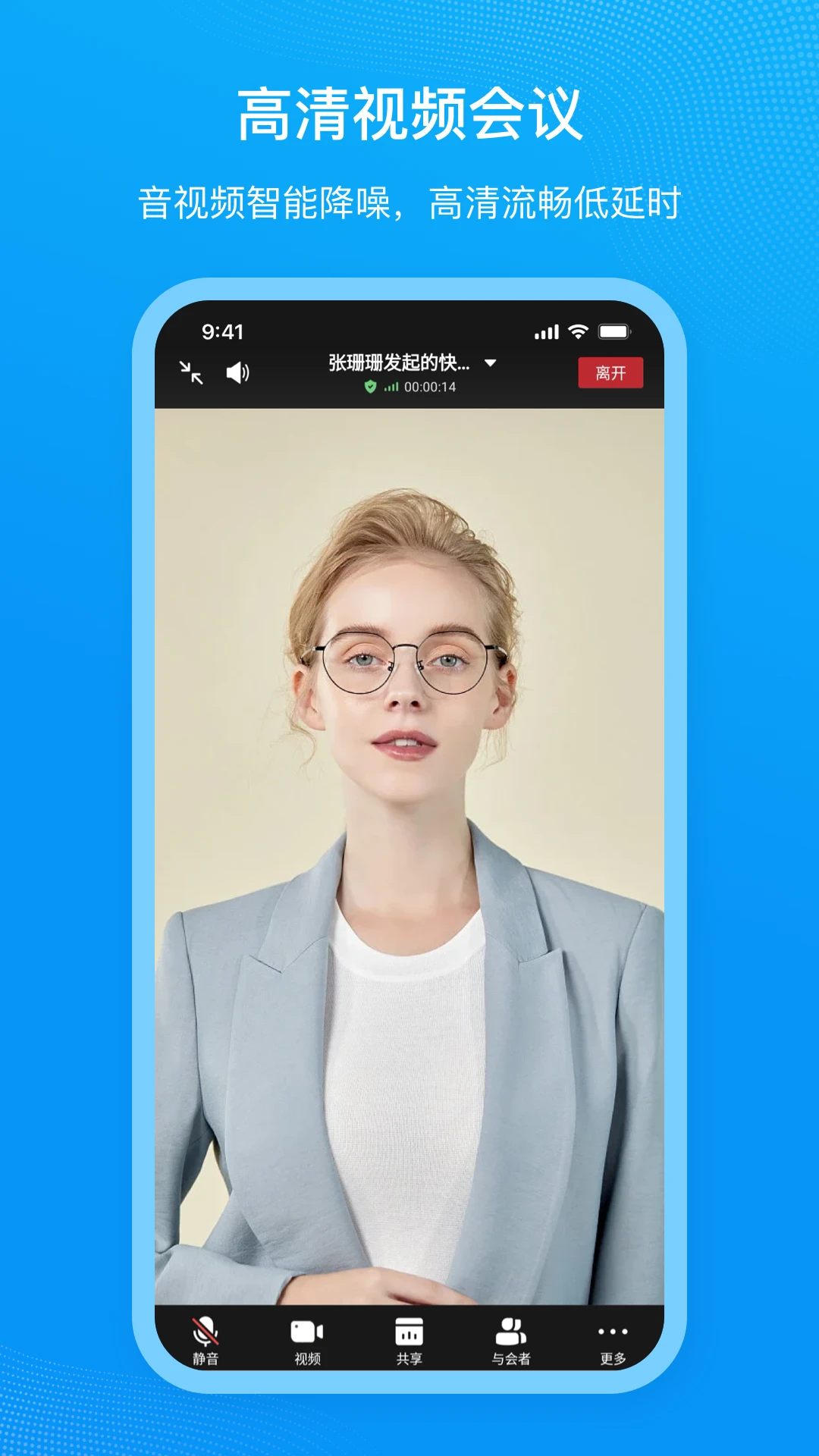 移动会议官方版截图