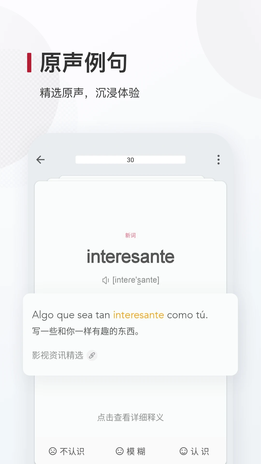 西语背单词官方版截图