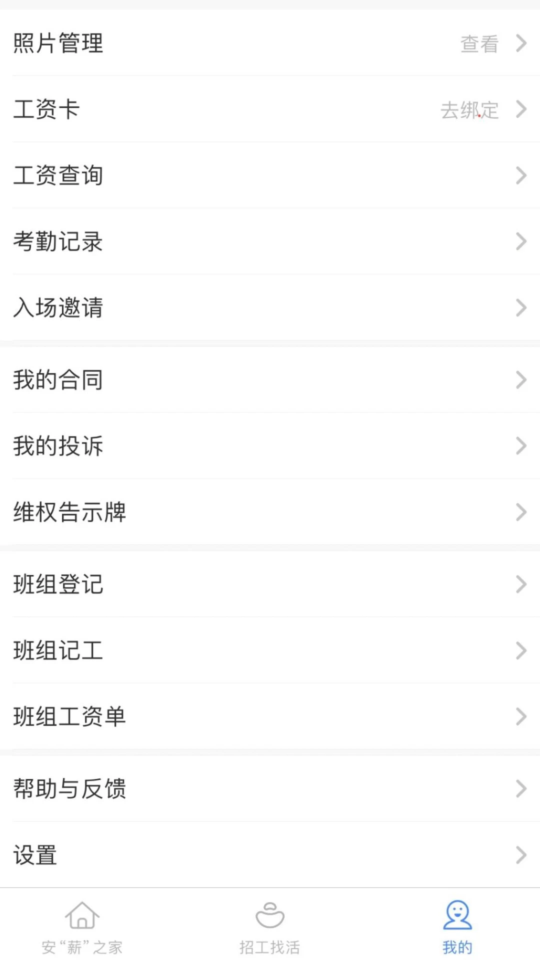 新薪通-工人端