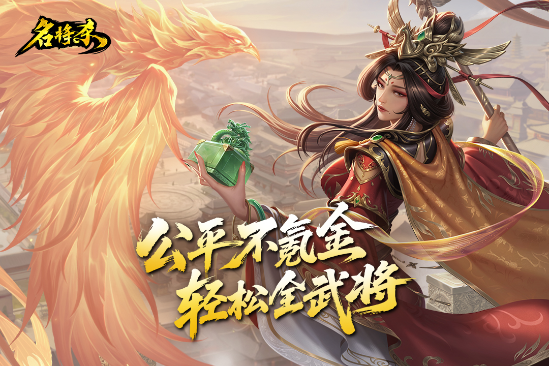 名将杀截图1