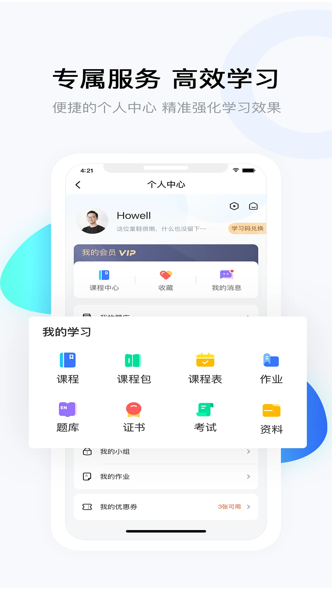 要上课官方版截图