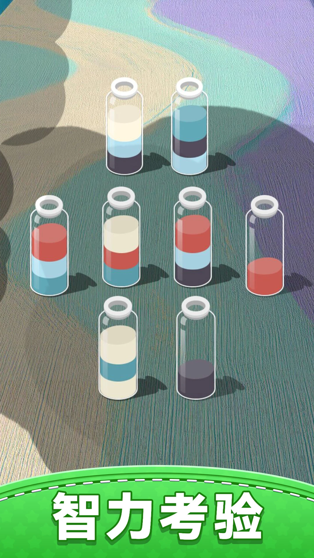 我要玩倒水截图3