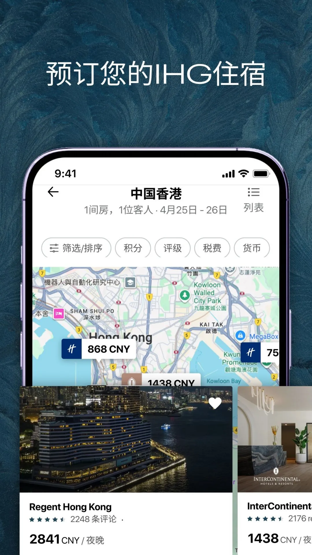 IHG截图1