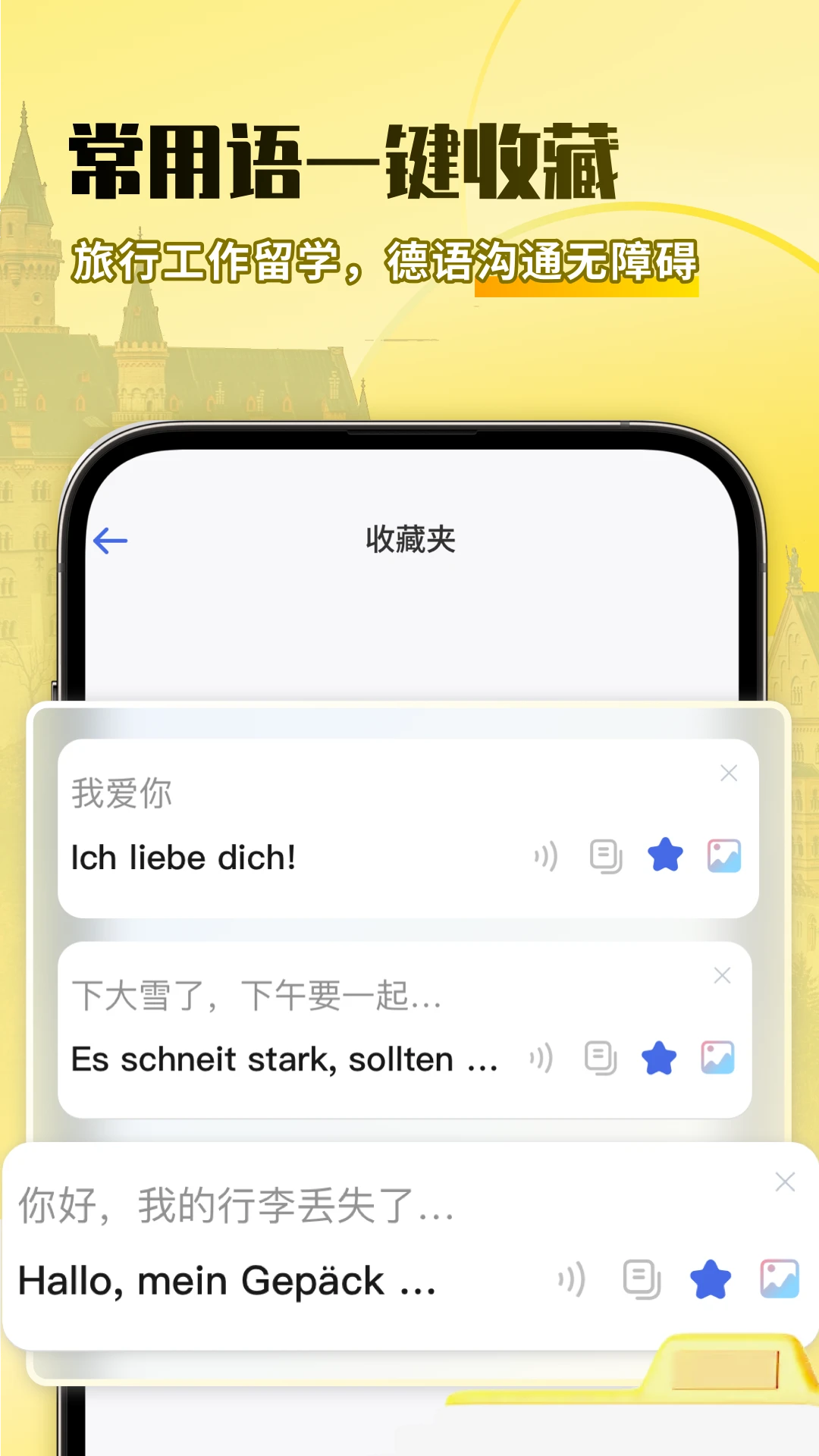 德语翻译助手